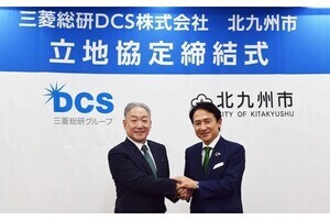 三菱総研ＤＣＳ、北九州市と立地協定を締結‐地域DX化支援を目指し九州支社を設立