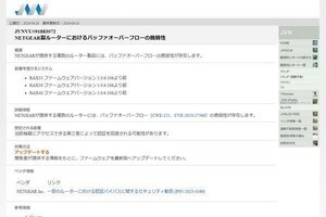 NETGEARの複数のルータに脆弱性、アップデートを