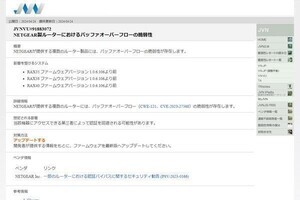 NETGEARの複数のルータに脆弱性、アップデートを