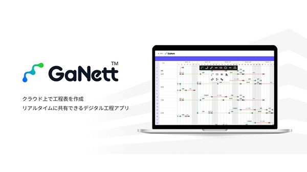 NTT Com、建設業向けのクラウド型デジタル工程アプリ「GaNett」を提供開始
