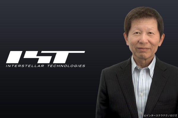IST、H-IIAロケット初代打ち上げ執行責任者の前村孝志氏が技術顧問に就任