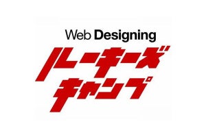 マイナビ出版がWeb制作者向け講座「Web Designing ルーキーズキャンプ」開講