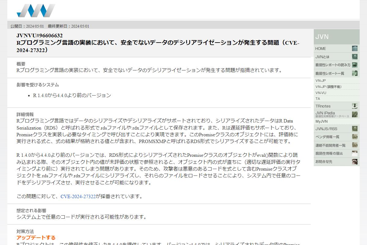 JVNVU#96606632: Rプログラミング言語の実装において、安全でないデータのデシリアライゼーションが発生する問題（CVE-2024-27322）