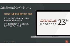 「Oracle Database 23ai」提供開始、生成AIを活用した自然言語での質問を実現