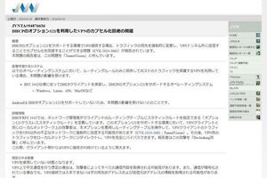 JPCERT/CC、VPN接続をバイパスするサイバー攻撃手法「TunnelVision」に注意喚起