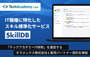 テックアカデミーのキラメックスとSkillDBのテックピットが連携を開始