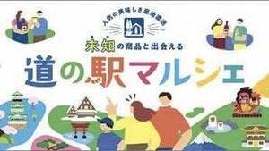 テルウェル東日本、「道の駅マルシェ」を開設 初年度の売上目標は1億円、インバウンド顧客の利用狙う