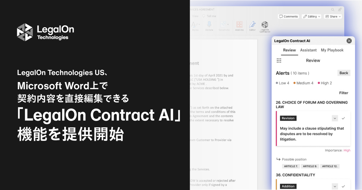 LegalOn Contract AIの提供を開始する