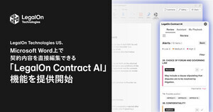 LegalOn Global、Word上で契約書の自動レビューが可能な新機能を提供開始