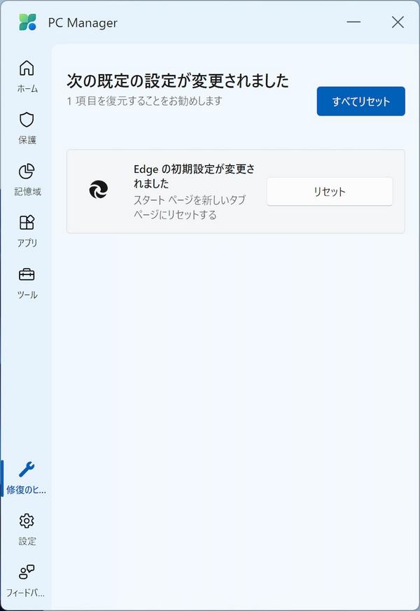 Edgeの設定の変更を検出