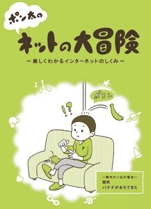 JPRS、ドメイン名とDNSについて学べる小冊子を教育機関に無償配布