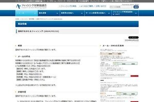 国税庁を偽るフィッシング確認、注意を