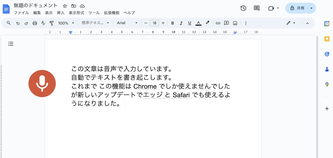 Google ドキュメントで音声入力を使用する
