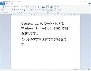 Windows 11 24H2、Cortana、ヒント、ワードパッドを削除へ - Microsoft