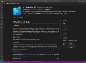 Visual Studio Code向けAIツールキット公開、Microsoft