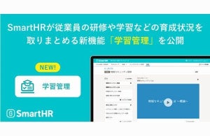 SmartHR、従業員の育成状況を可視化する新機能「学習管理」公開