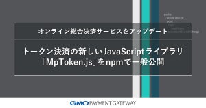 「PGマルチペイメントサービス」、新しいトークン決済を提供 JavaScriptライブラリ「MpToken.js」を公開