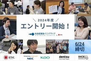 NEC、若手の社会起業家育成プログラム「NEC社会起業塾」の塾生を募集開始