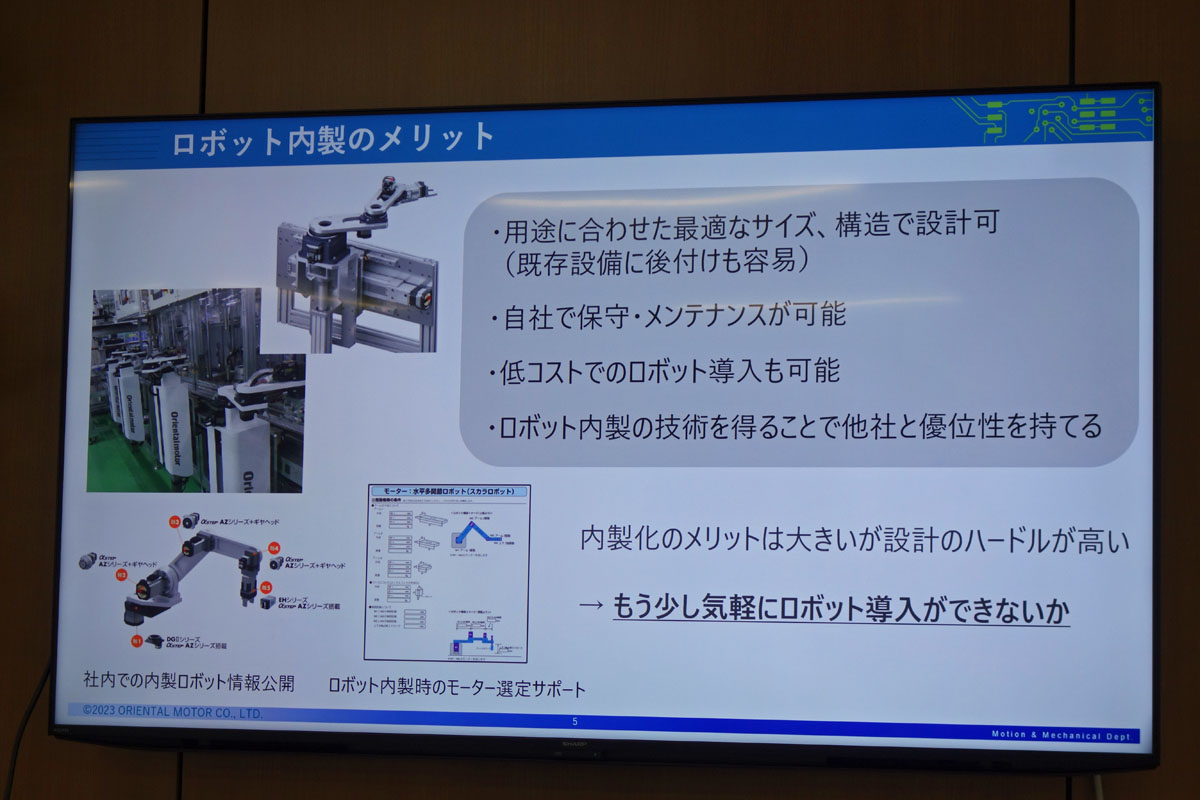 ロボット内製のメリット