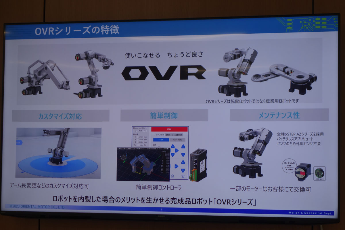 OVRシリーズの特徴