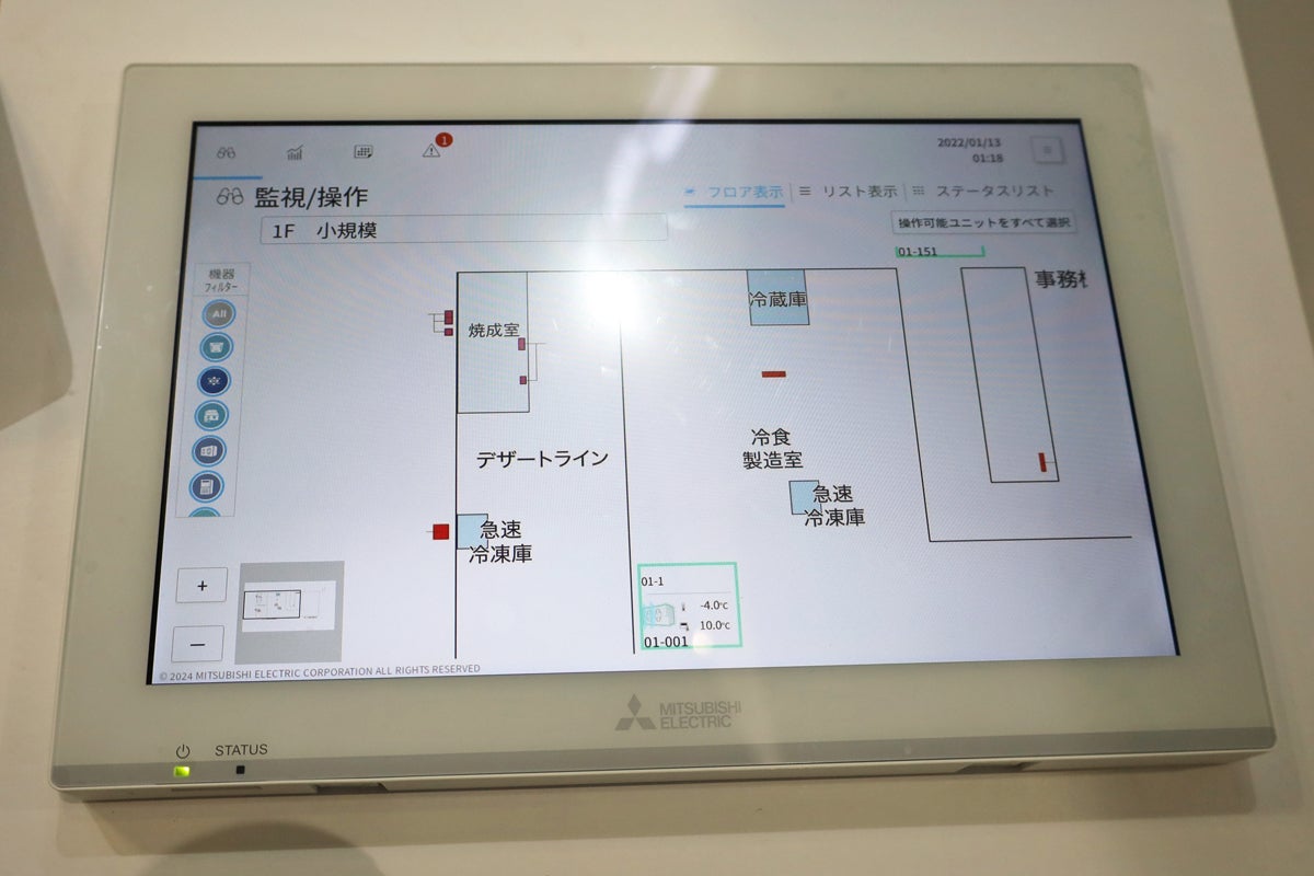 空調冷熱総合管理システムの管理画面