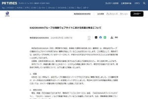 KADOKAWAにサイバー攻撃、ニコニコなど複数Webサイトに障害発生中