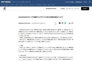 KADOKAWAにサイバー攻撃、ニコニコなど複数Webサイトに障害発生中