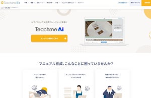 動画取り込みから15分のケースも！マニュアル作成を進化させる「Teachme AI」 - スタディスト