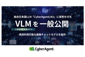 サイバーエージェント、大規模“視覚”言語モデル(VLM)を公開‐日本語に対応