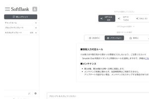 ソフトバンク、「生成AIパッケージ」に新機能追加とChatUI刷新