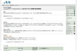 Androidアプリ「ZOZOTOWN ファッション通販」に脆弱性