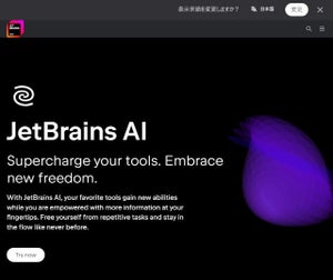 JetBrains、AIコーディングツールにユースケースに応じたGoogle Geminiモデル