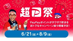 「超PayPay祭」、6月21日スタート 2つの「スクラッチくじ」を初開催