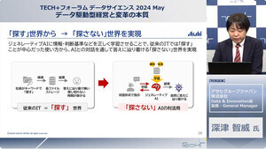 アサヒグループが挑むAI革命 - 「As-Is起点」の業務改革と「To-Be指向」のイノベーション