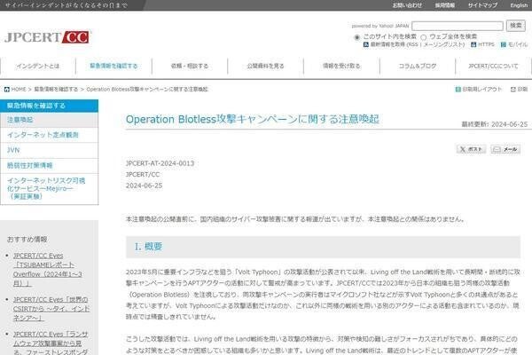 日本の組織狙う環境寄生型サイバー攻撃、JPCERT/CCが警戒呼びかけ