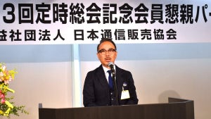 日本通信販売協会、東京で定時総会を開催 梶原新会長「JADMAのリーダーシップが重要」
