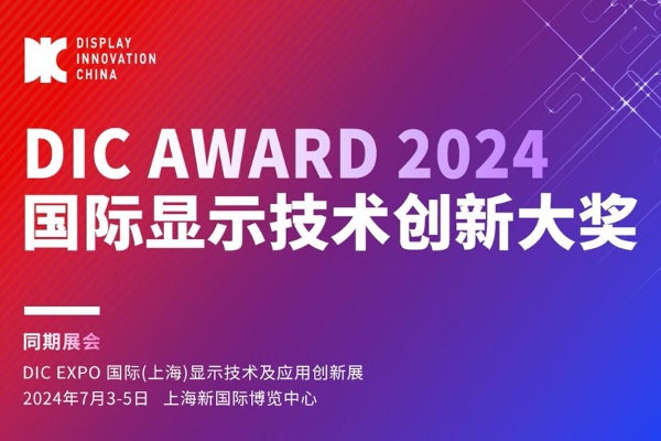 JDIのeLEAPと2527ppi超高精細LCDが中国DIC EXPO 2024でアワードを受賞