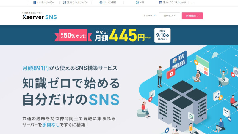 SNS簡単構築サービス「Xserver SNS」