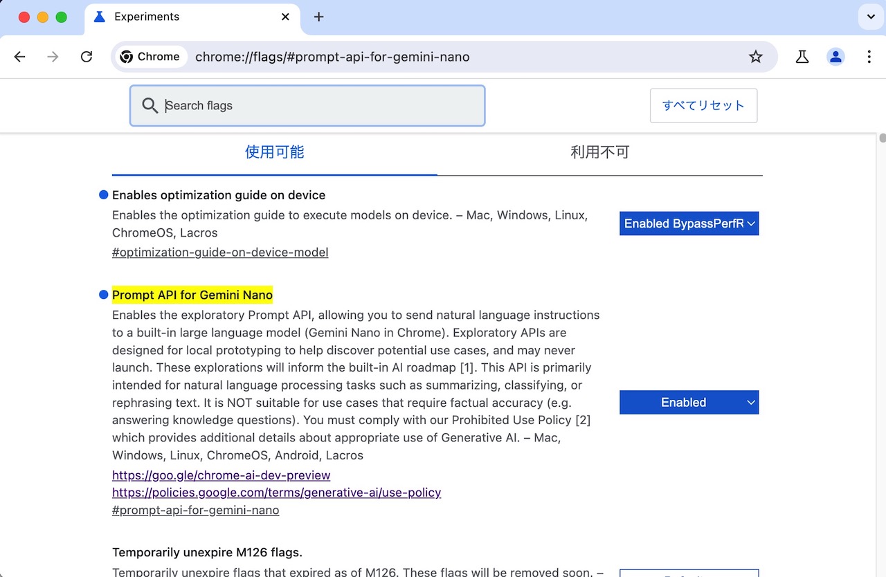 組込みGemini Nanoを有効にするための設定