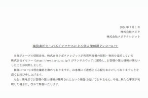 クボタ、委託先に対するランサムウェア攻撃で最大6万超の個人情報流出