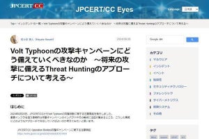 シグネチャ効かないサイバー攻撃に「脅威ハンティング」で対抗を - JPCERT/CC