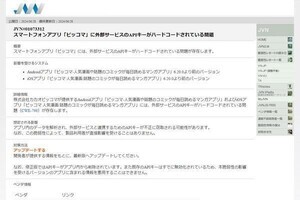 マンガアプリ「ピッコマ」に脆弱性、アップデートを