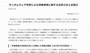 ランサムウェア攻撃でN中･N高･S高の個人情報も漏洩の恐れ、KADOKAWA