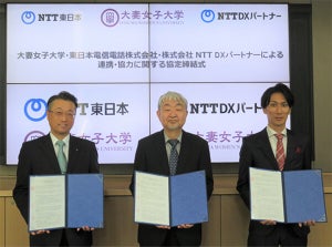 大妻女子大学とNTT東日本ら、データサイエンス教育と人材育成について連携