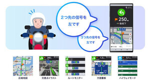 パイオニア、バイク専用ナビゲーションアプリ「MOTTO GO」公式版リリース