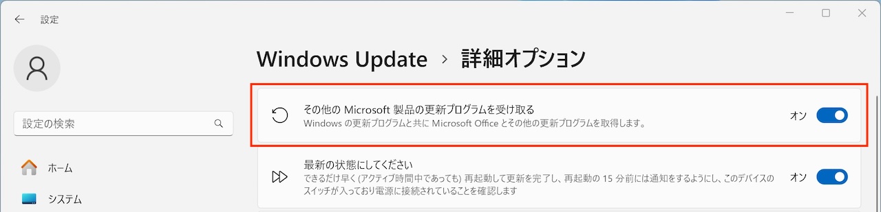 Microsoft Updateによる更新を有効化する