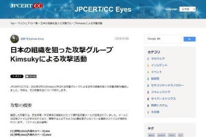 韓国企業狙うサイバー攻撃の矛先が日本企業へ、JPCERT/CCが警戒呼びかけ