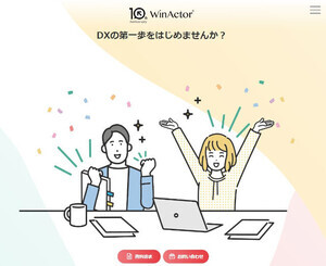 対応言語にPython、生成AIによるシナリオ作成機能も加わる「WinActor Ver.7.5.0」