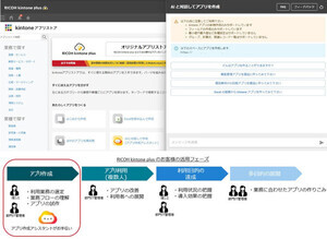 リコージャパン、「RICOH kintone plus」でAIチャットで手軽にアプリを構築する機能