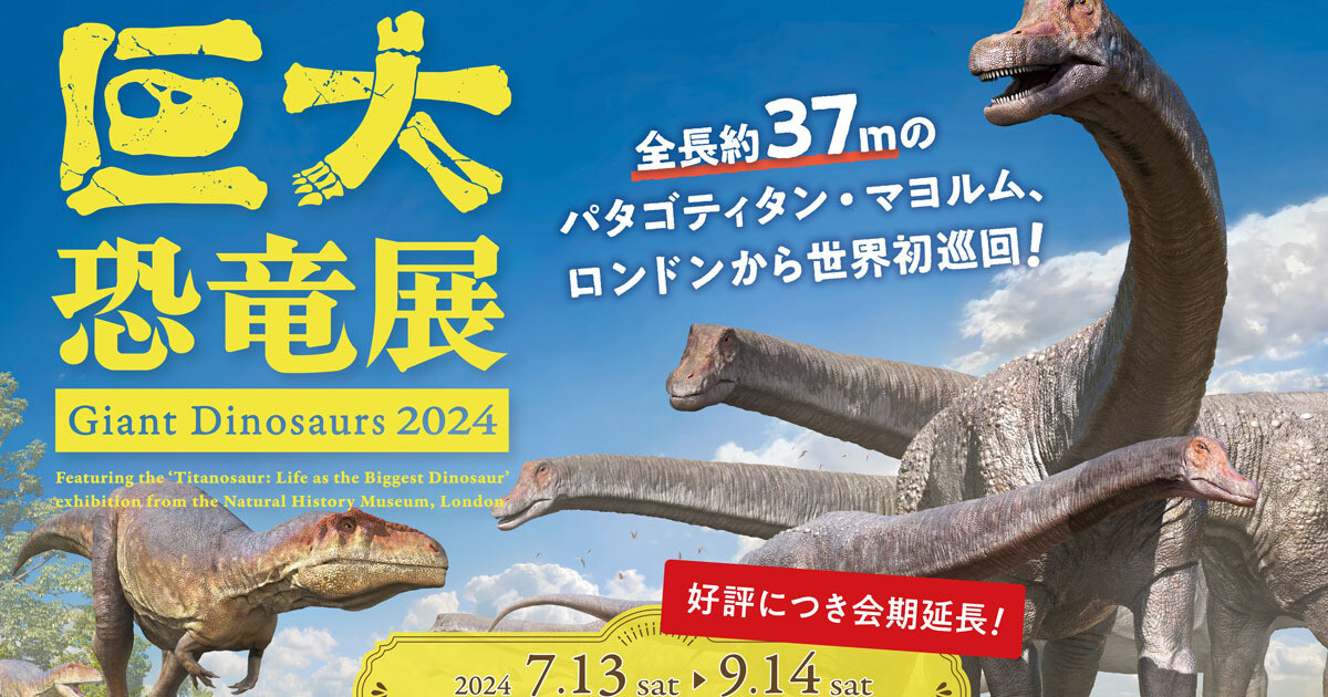 史上最大の陸上動物「パタゴティタン・マヨルム」がロンドンから